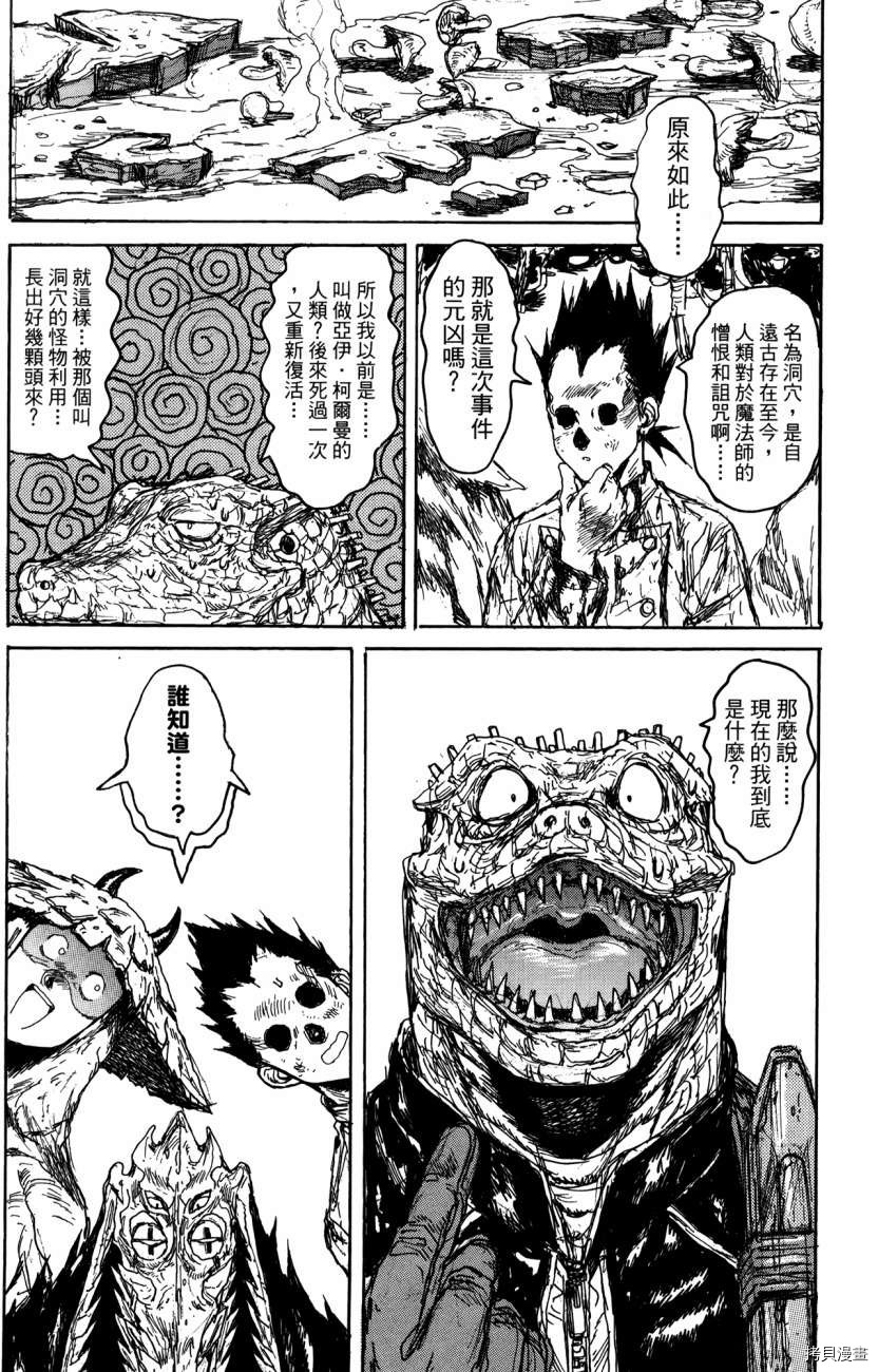 异兽魔都[拷贝漫画]韩漫全集-第21卷无删减无遮挡章节图片 