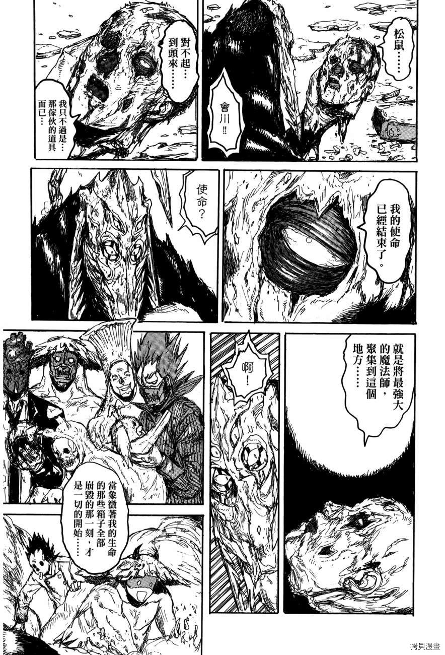 异兽魔都[拷贝漫画]韩漫全集-第21卷无删减无遮挡章节图片 