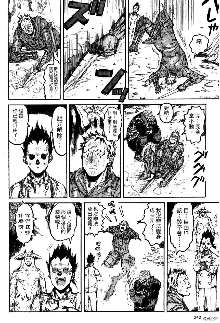 异兽魔都[拷贝漫画]韩漫全集-第21卷无删减无遮挡章节图片 