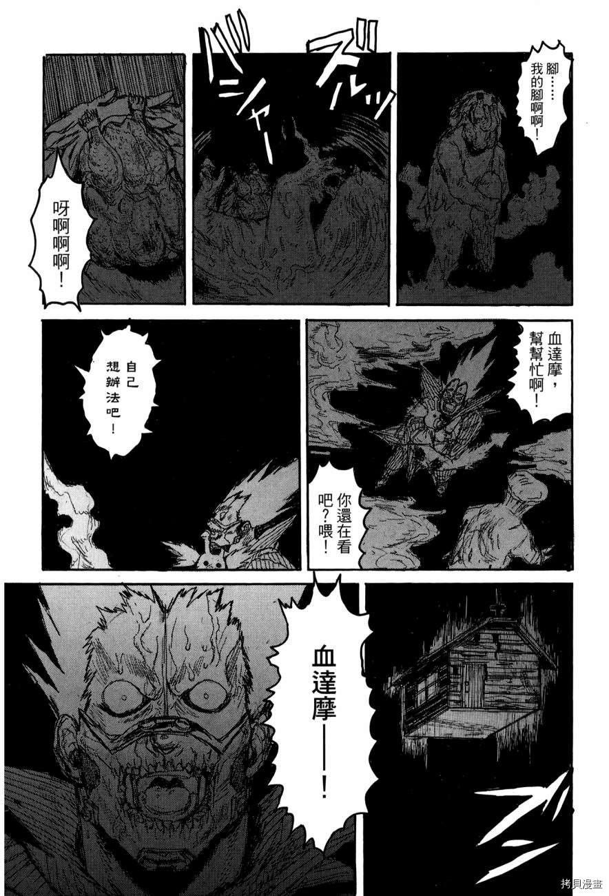 异兽魔都[拷贝漫画]韩漫全集-第21卷无删减无遮挡章节图片 