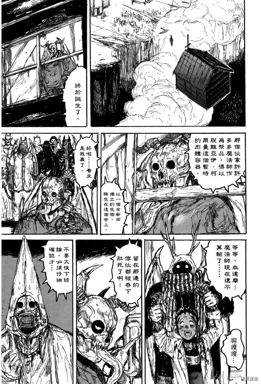 异兽魔都[拷贝漫画]韩漫全集-第21卷无删减无遮挡章节图片 