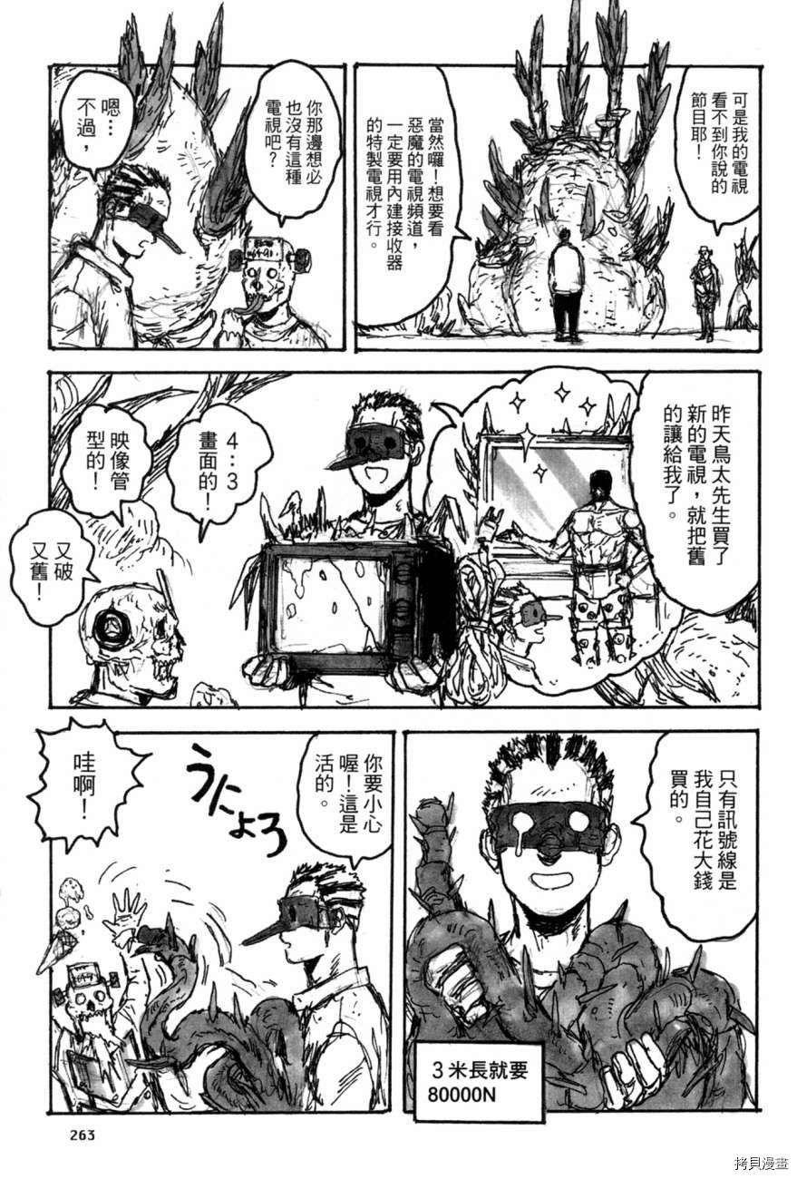 异兽魔都[拷贝漫画]韩漫全集-第21卷无删减无遮挡章节图片 