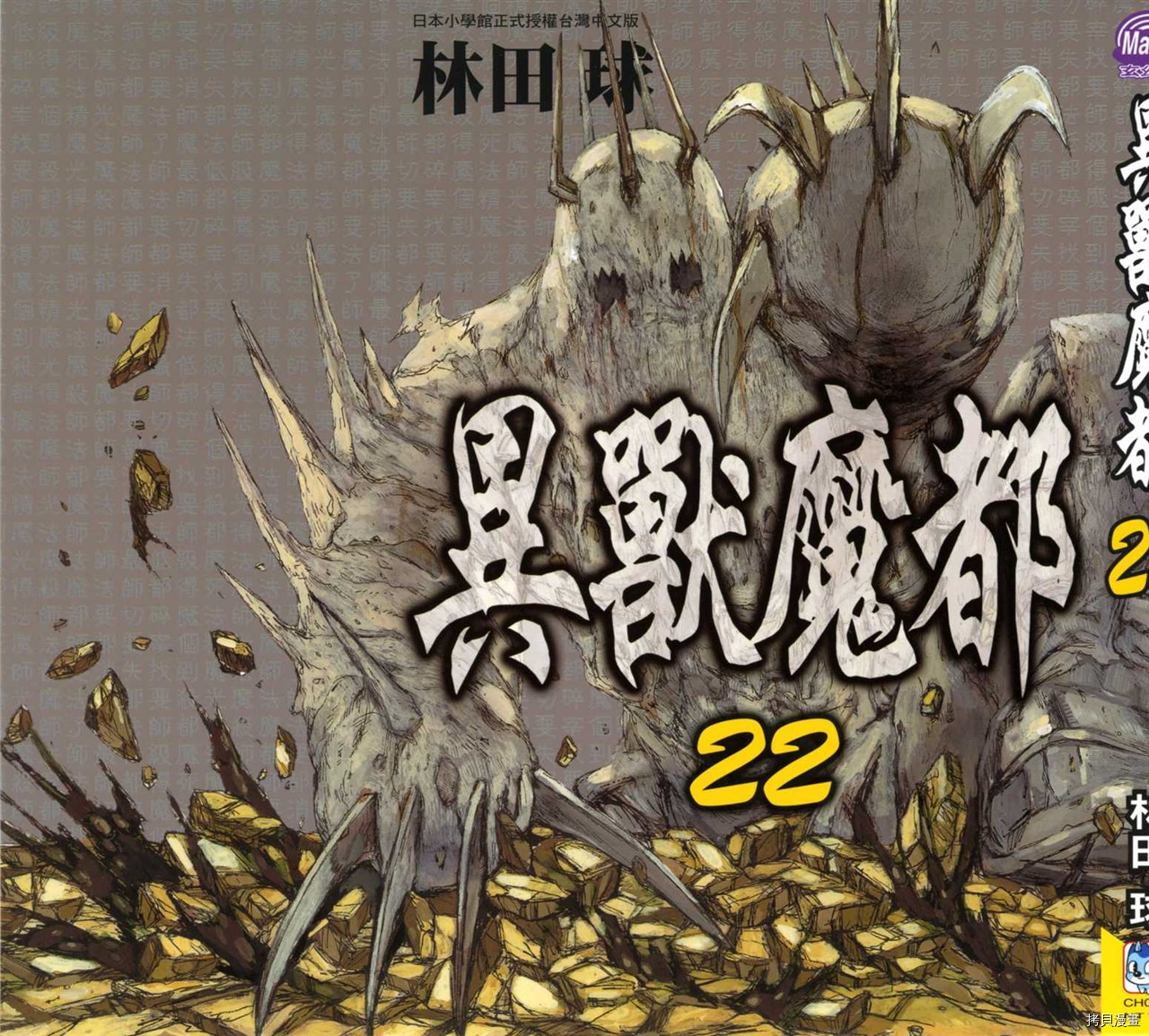 异兽魔都[拷贝漫画]韩漫全集-第22卷无删减无遮挡章节图片 