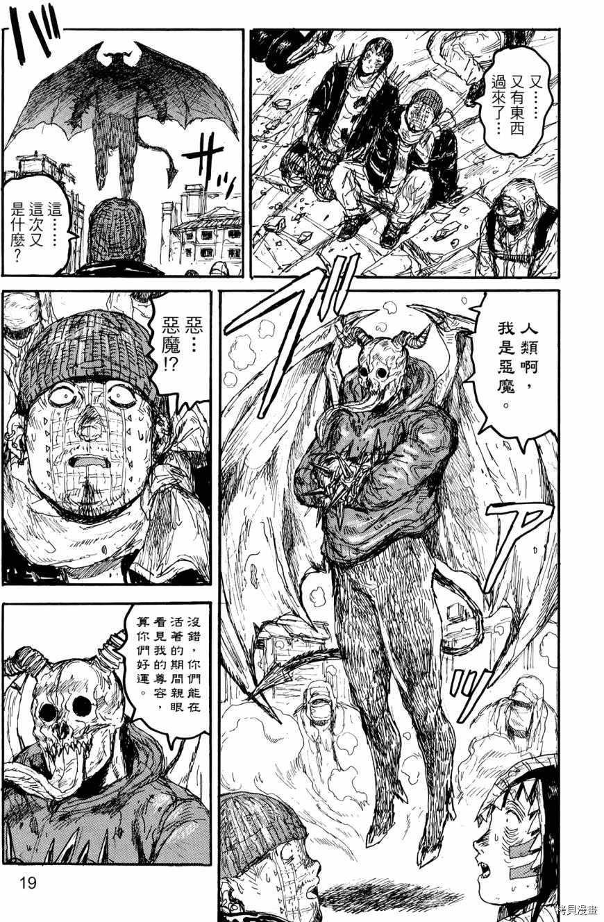 异兽魔都[拷贝漫画]韩漫全集-第22卷无删减无遮挡章节图片 