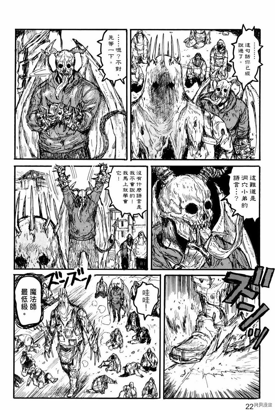 异兽魔都[拷贝漫画]韩漫全集-第22卷无删减无遮挡章节图片 