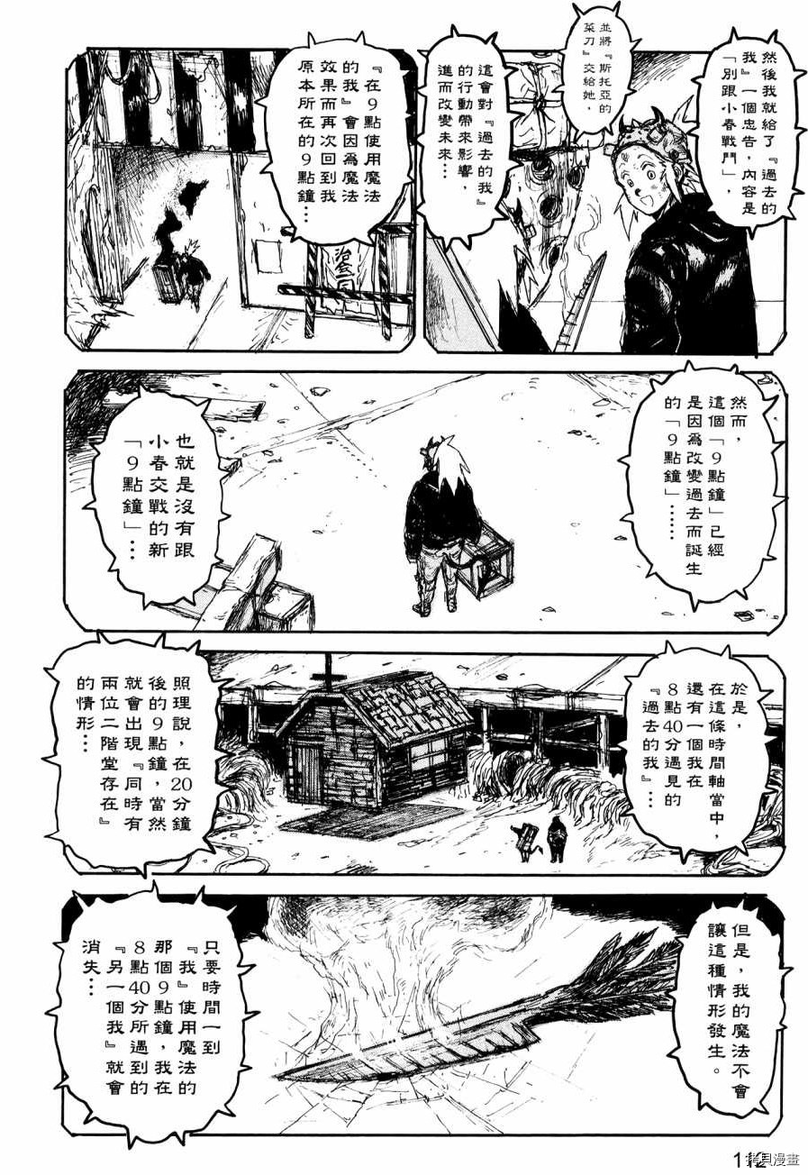 异兽魔都[拷贝漫画]韩漫全集-第22卷无删减无遮挡章节图片 