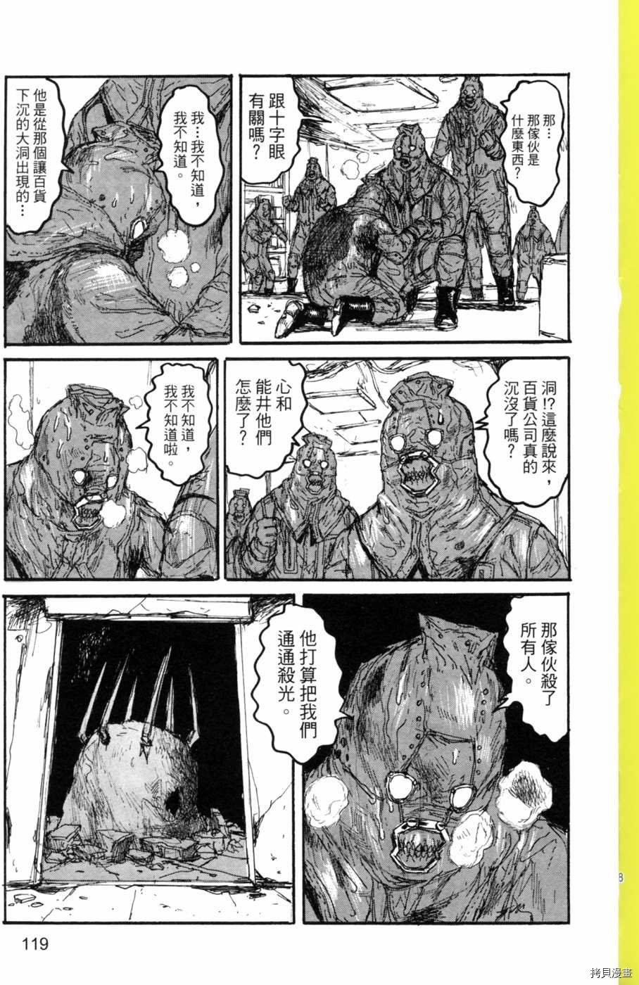 异兽魔都[拷贝漫画]韩漫全集-第22卷无删减无遮挡章节图片 