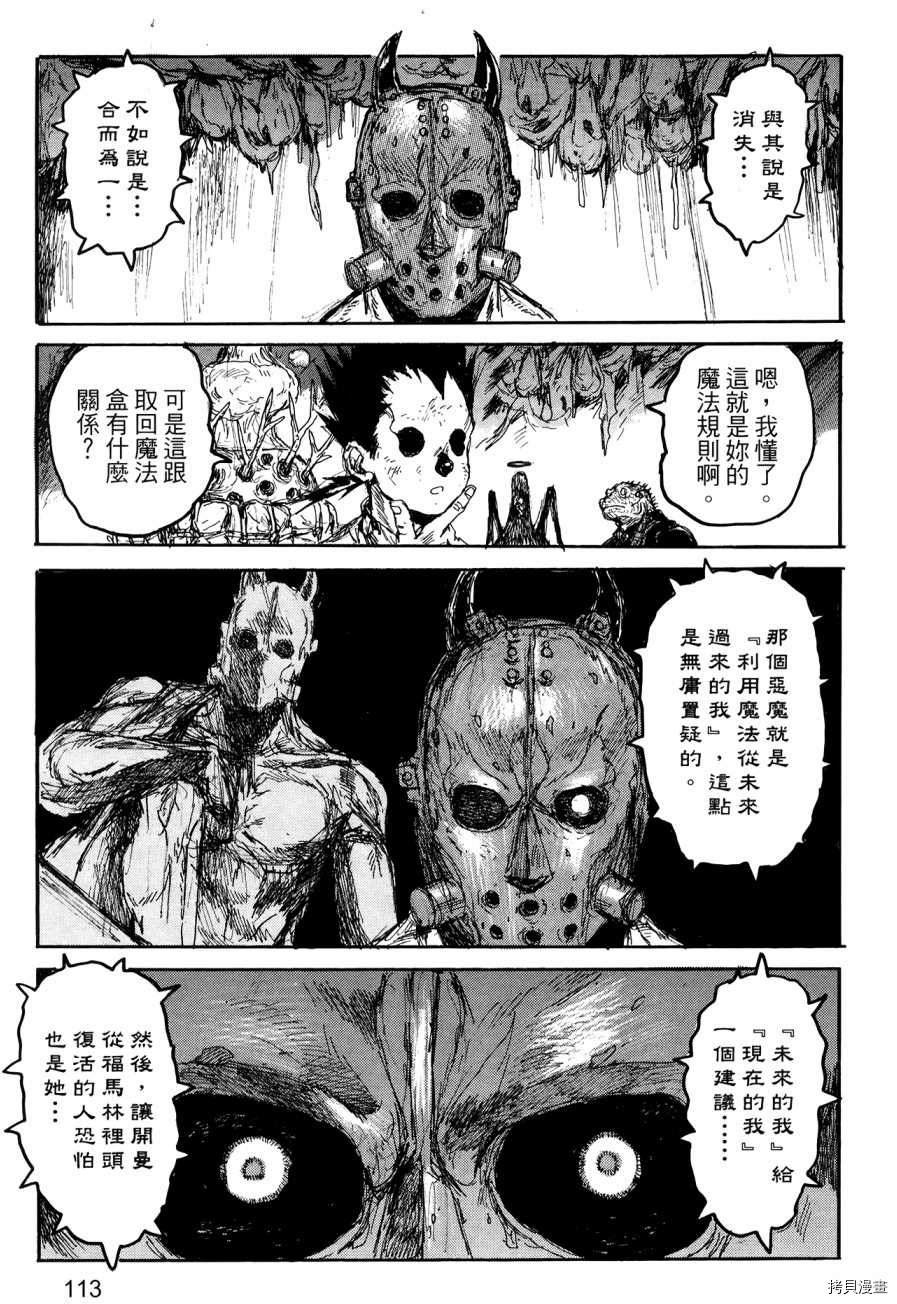 异兽魔都[拷贝漫画]韩漫全集-第22卷无删减无遮挡章节图片 