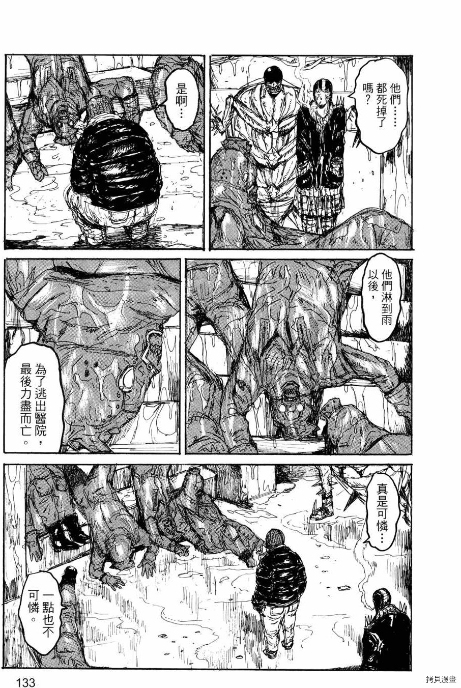 异兽魔都[拷贝漫画]韩漫全集-第22卷无删减无遮挡章节图片 