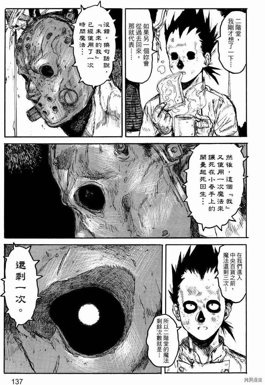 异兽魔都[拷贝漫画]韩漫全集-第22卷无删减无遮挡章节图片 