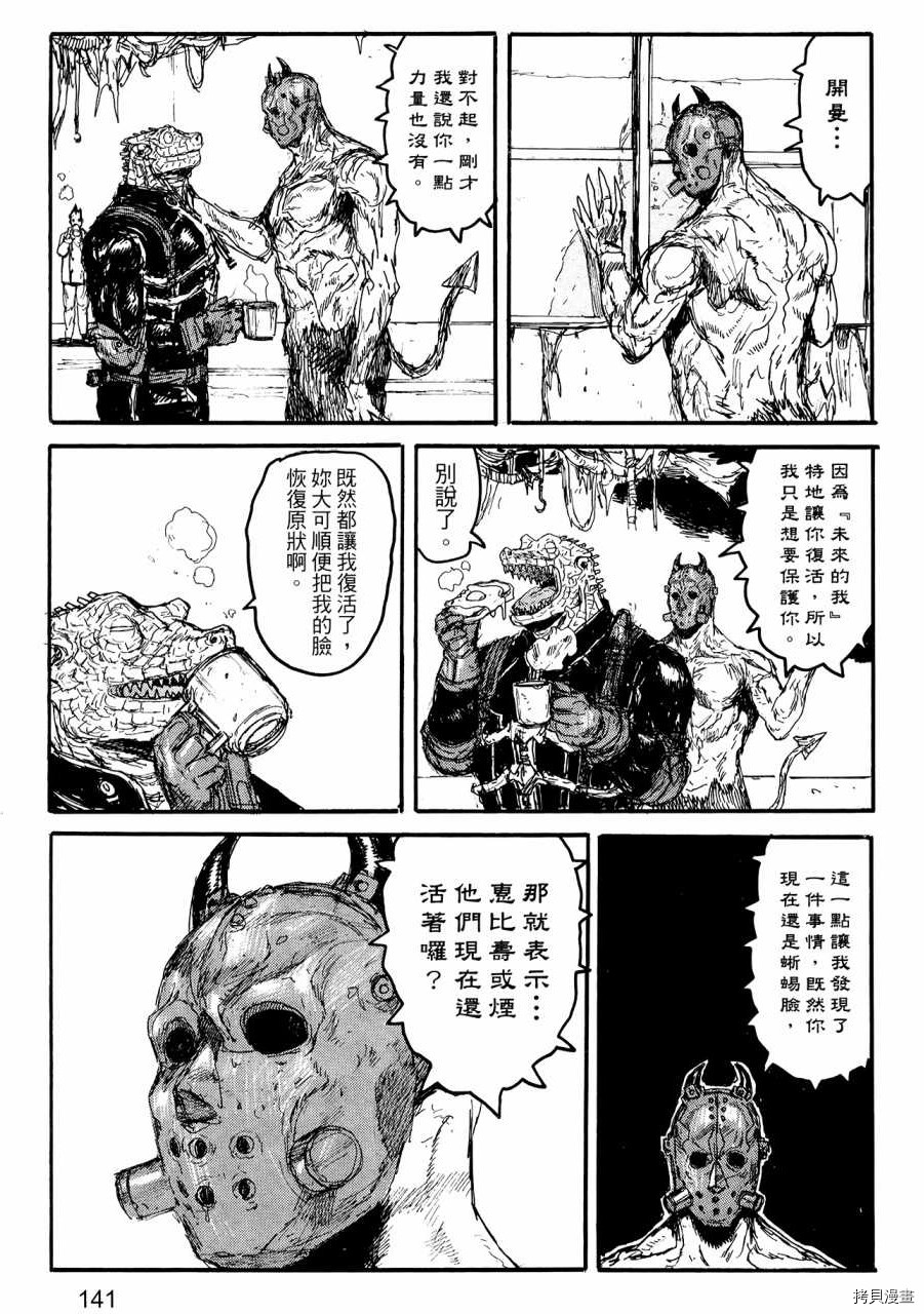 异兽魔都[拷贝漫画]韩漫全集-第22卷无删减无遮挡章节图片 