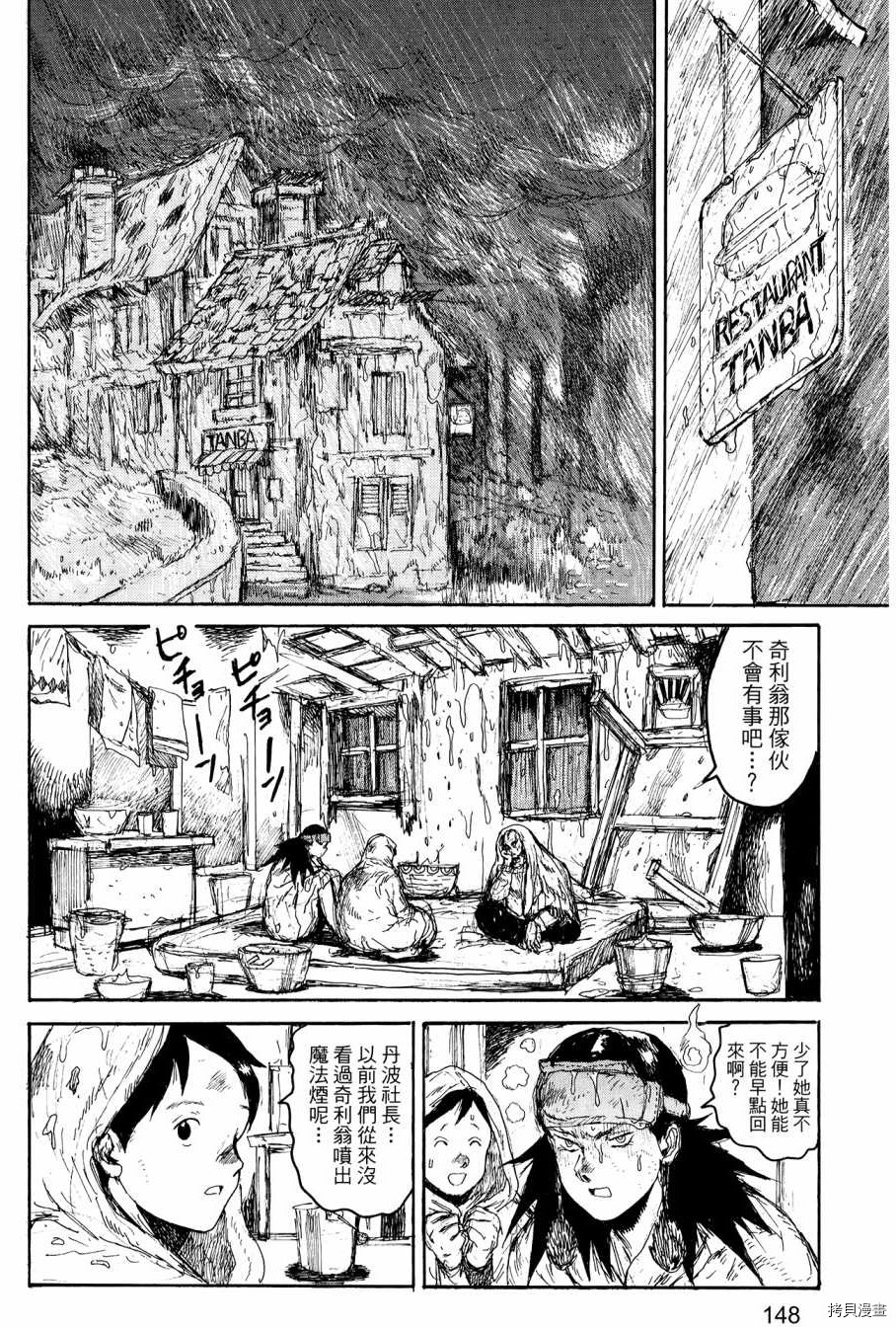 异兽魔都[拷贝漫画]韩漫全集-第22卷无删减无遮挡章节图片 