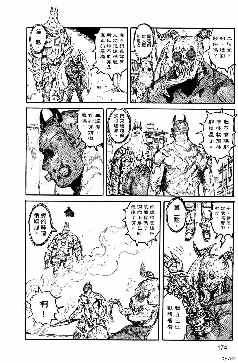 异兽魔都[拷贝漫画]韩漫全集-第22卷无删减无遮挡章节图片 