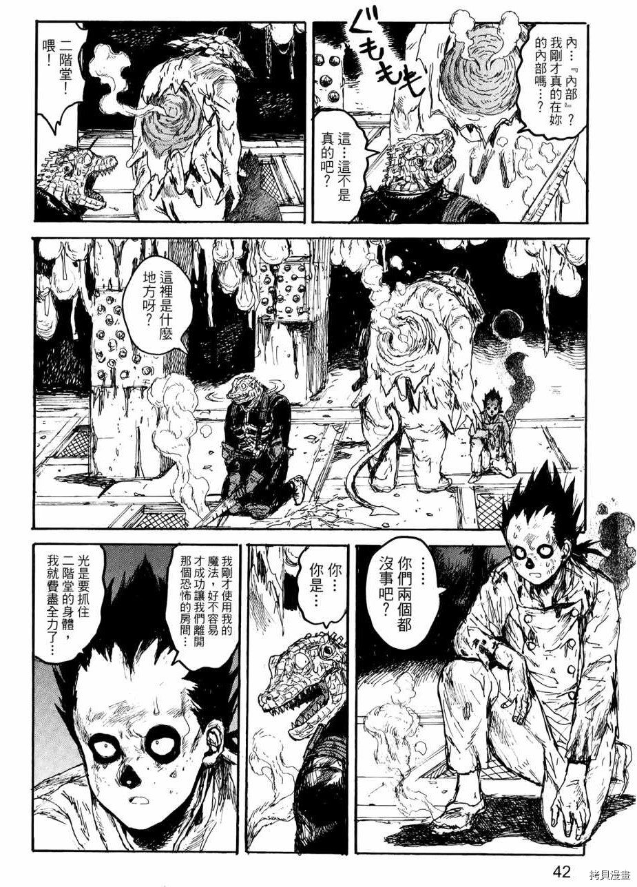 异兽魔都[拷贝漫画]韩漫全集-第22卷无删减无遮挡章节图片 