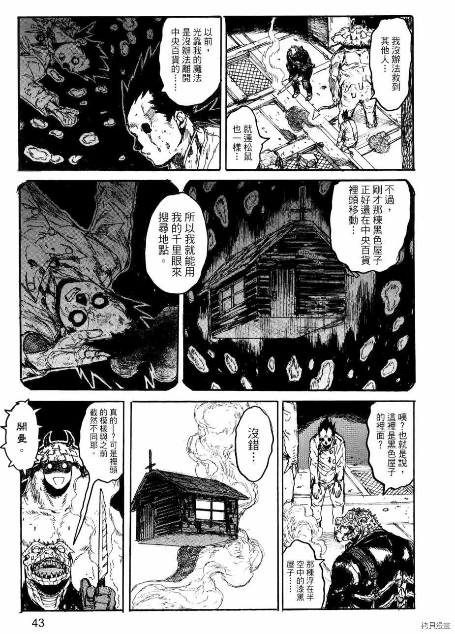 异兽魔都[拷贝漫画]韩漫全集-第22卷无删减无遮挡章节图片 