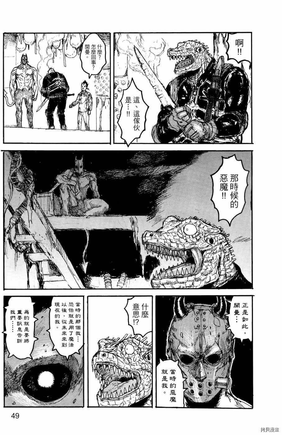 异兽魔都[拷贝漫画]韩漫全集-第22卷无删减无遮挡章节图片 