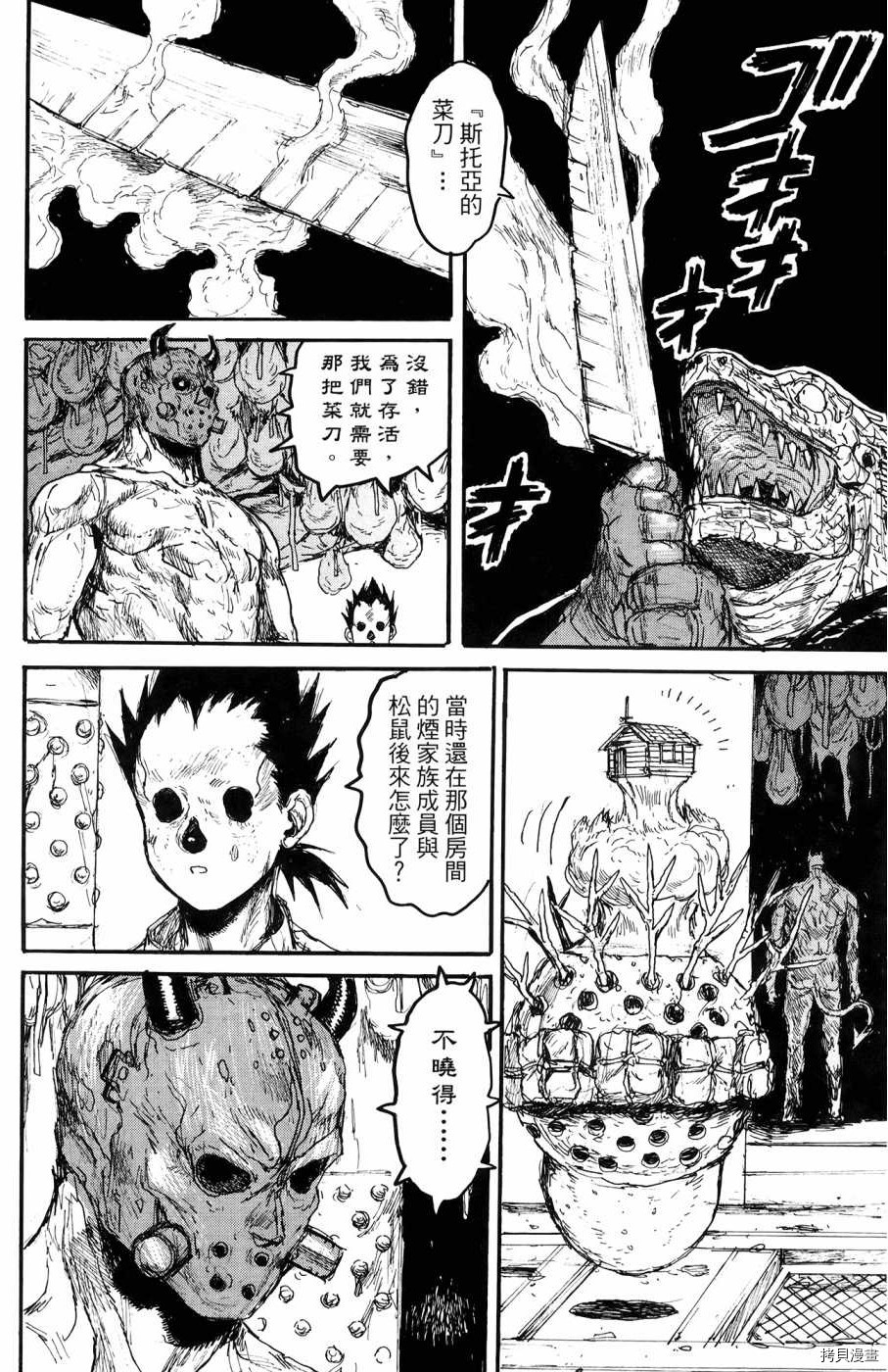 异兽魔都[拷贝漫画]韩漫全集-第22卷无删减无遮挡章节图片 