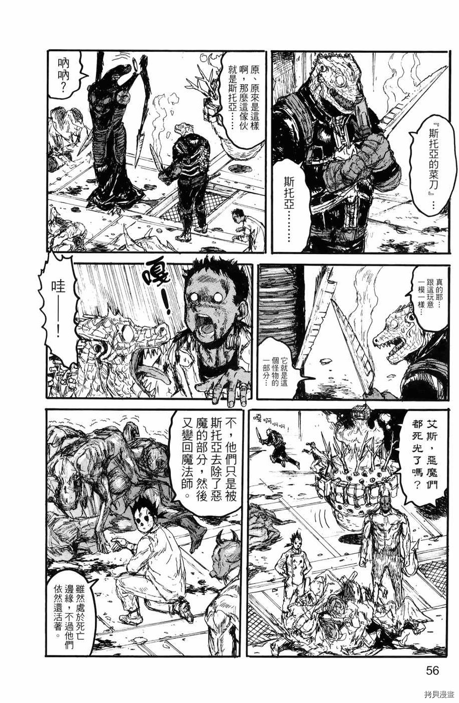 异兽魔都[拷贝漫画]韩漫全集-第22卷无删减无遮挡章节图片 