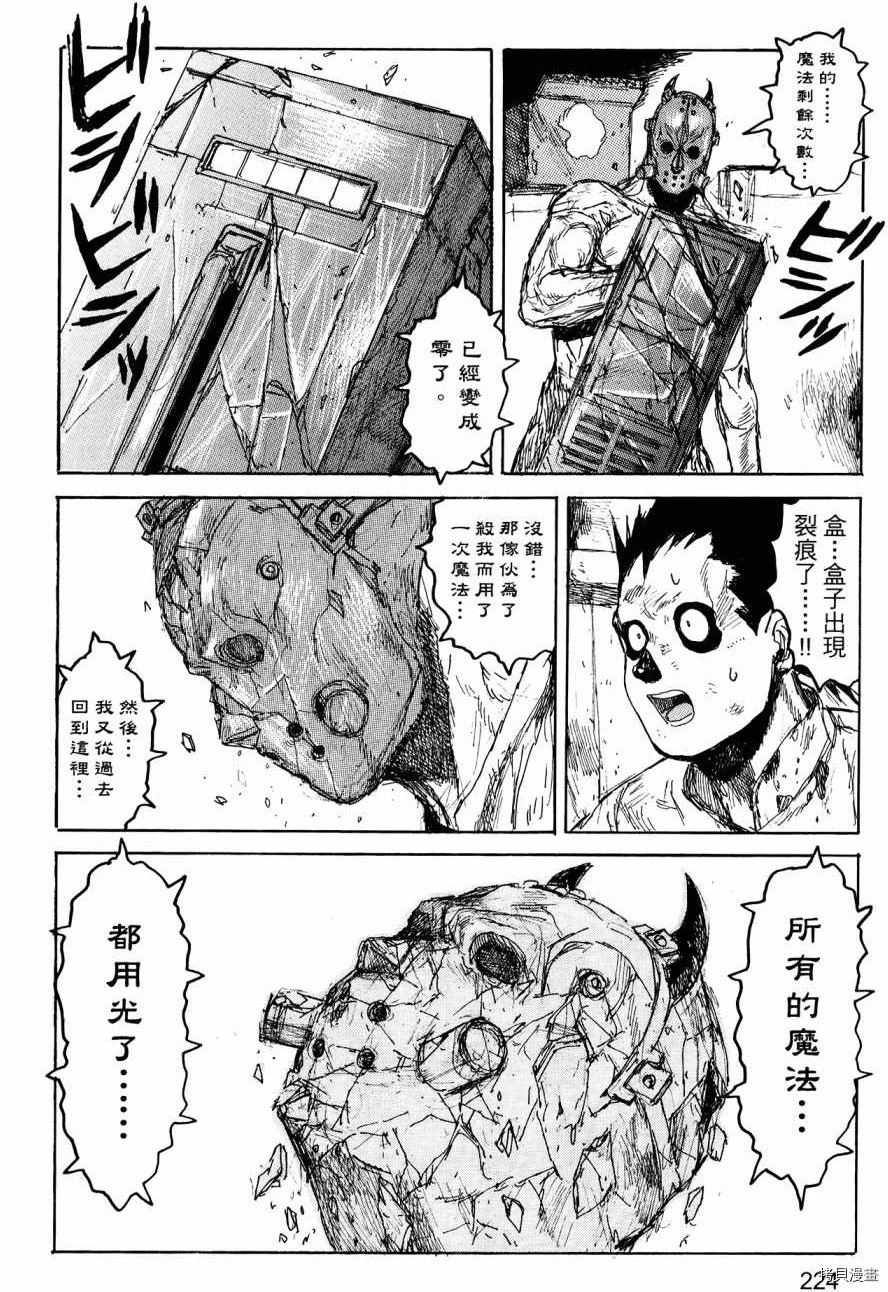 异兽魔都[拷贝漫画]韩漫全集-第22卷无删减无遮挡章节图片 