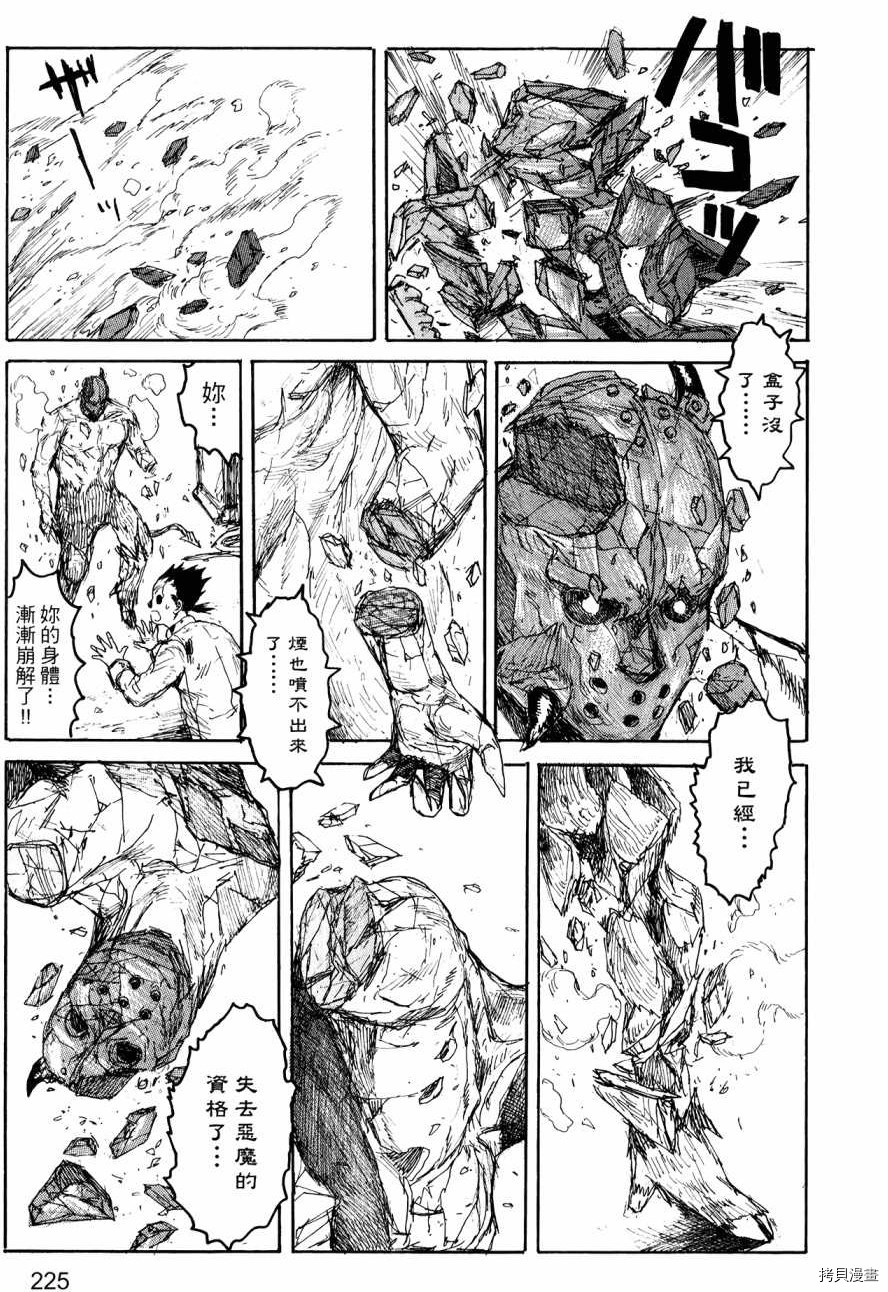 异兽魔都[拷贝漫画]韩漫全集-第22卷无删减无遮挡章节图片 