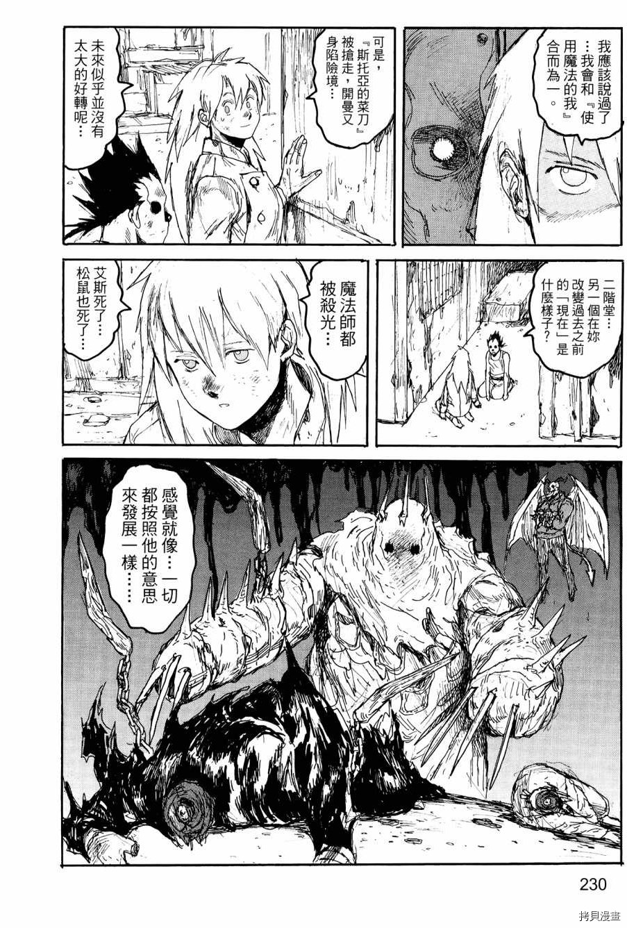 异兽魔都[拷贝漫画]韩漫全集-第22卷无删减无遮挡章节图片 