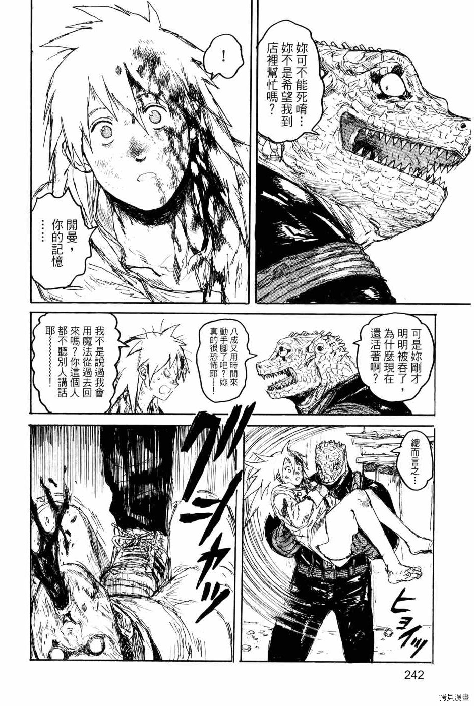 异兽魔都[拷贝漫画]韩漫全集-第22卷无删减无遮挡章节图片 