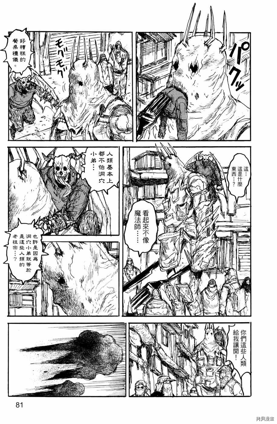 异兽魔都[拷贝漫画]韩漫全集-第22卷无删减无遮挡章节图片 