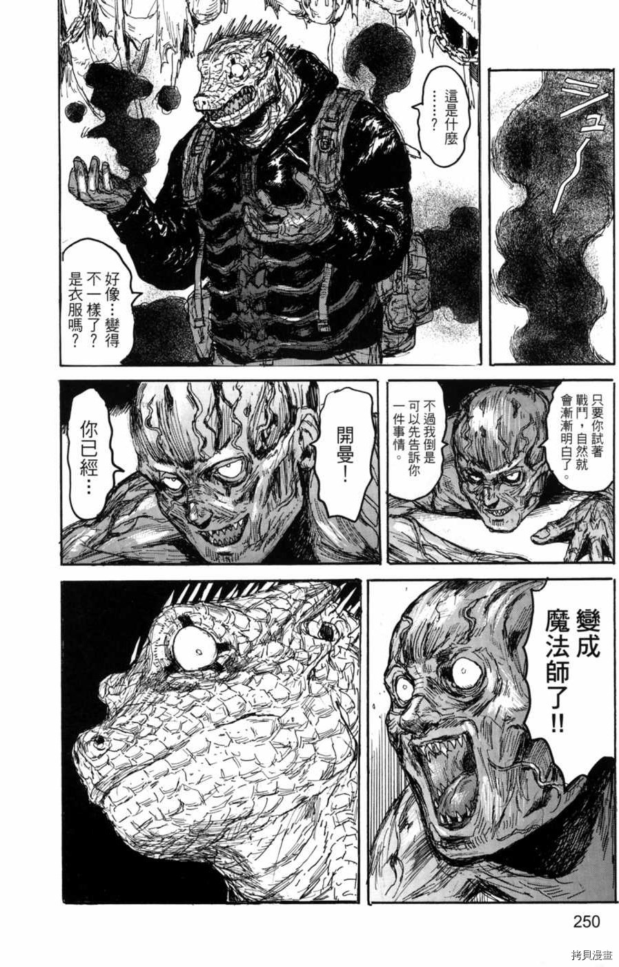 异兽魔都[拷贝漫画]韩漫全集-第22卷无删减无遮挡章节图片 