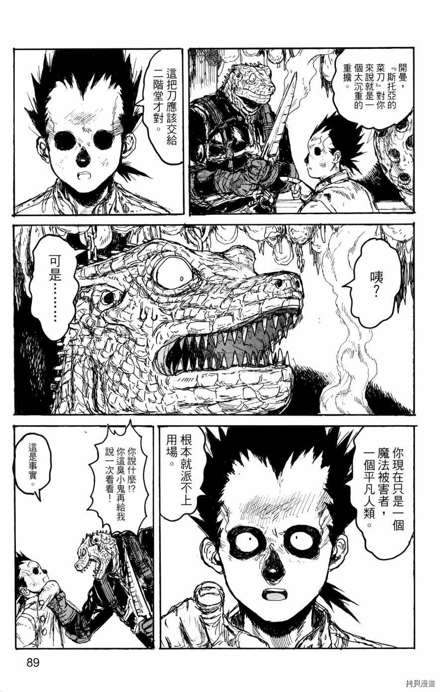 异兽魔都[拷贝漫画]韩漫全集-第22卷无删减无遮挡章节图片 