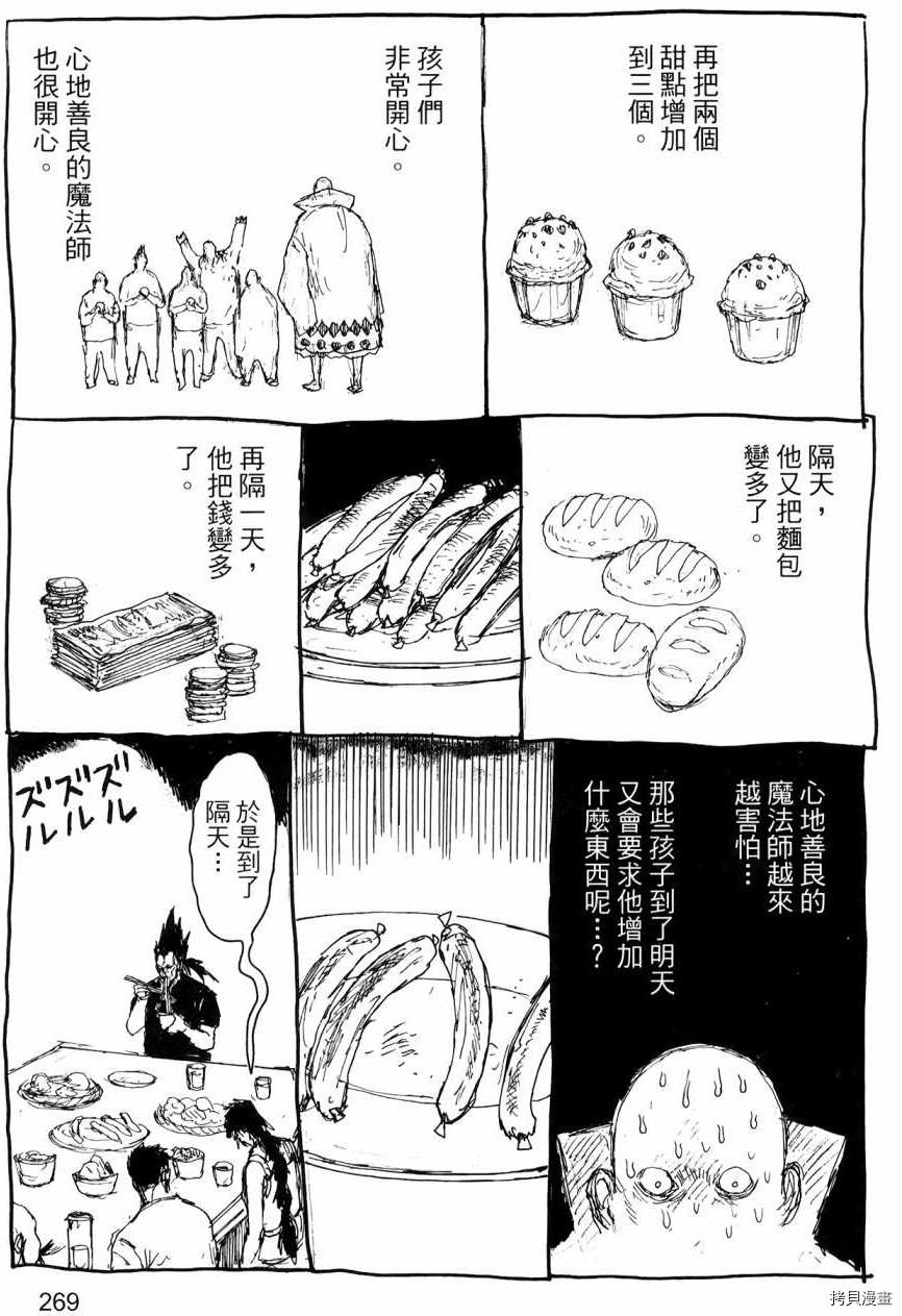 异兽魔都[拷贝漫画]韩漫全集-第22卷无删减无遮挡章节图片 