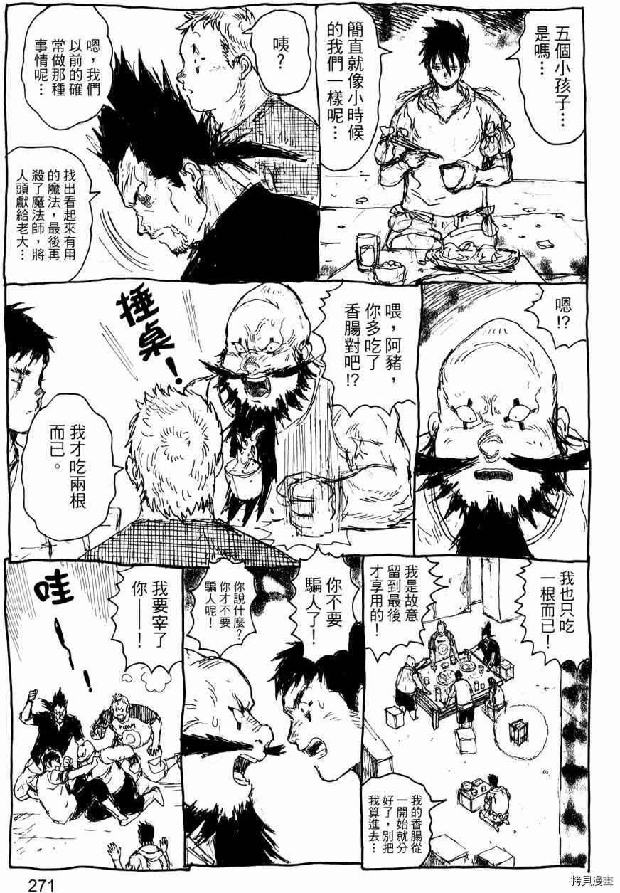 异兽魔都[拷贝漫画]韩漫全集-第22卷无删减无遮挡章节图片 