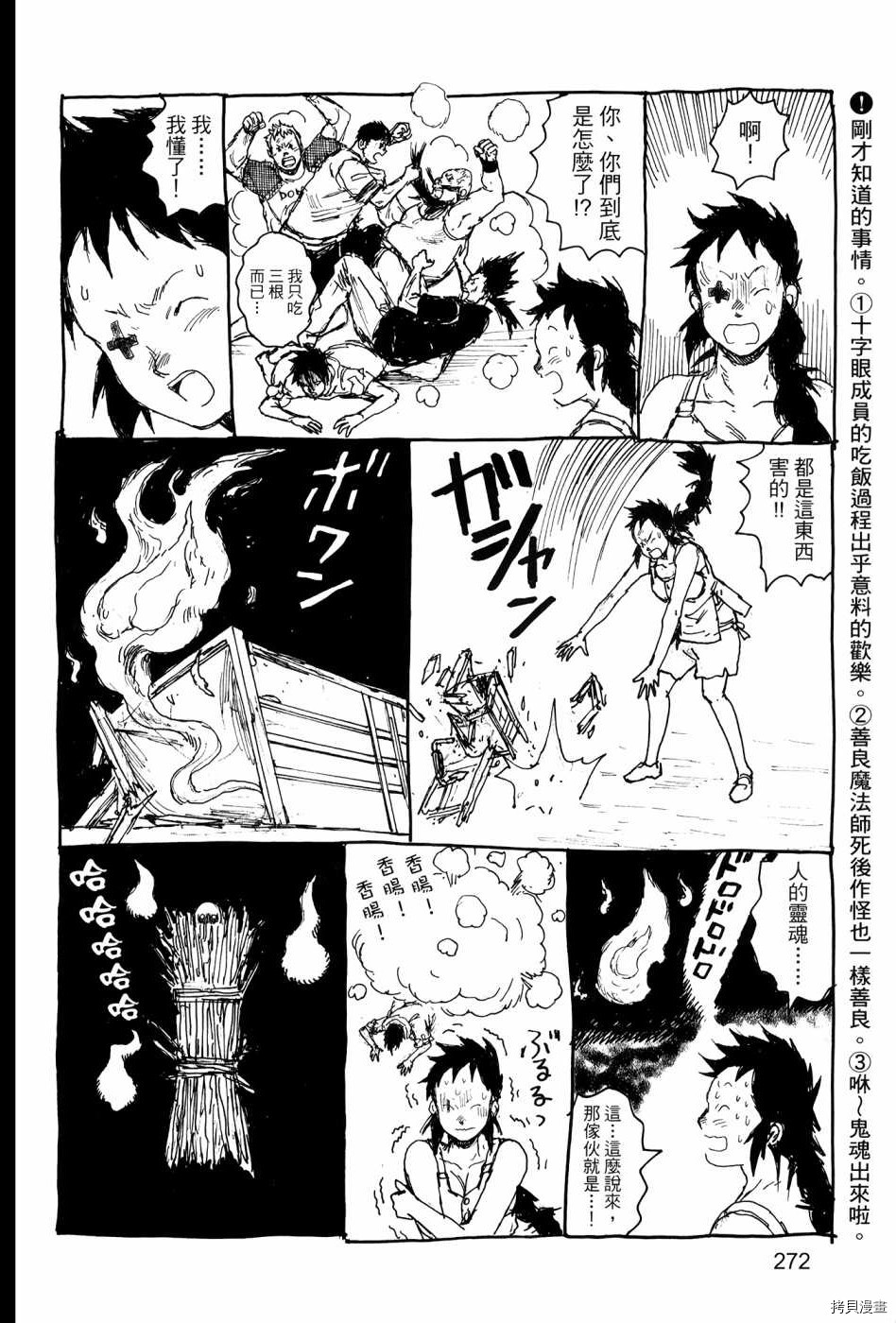 异兽魔都[拷贝漫画]韩漫全集-第22卷无删减无遮挡章节图片 