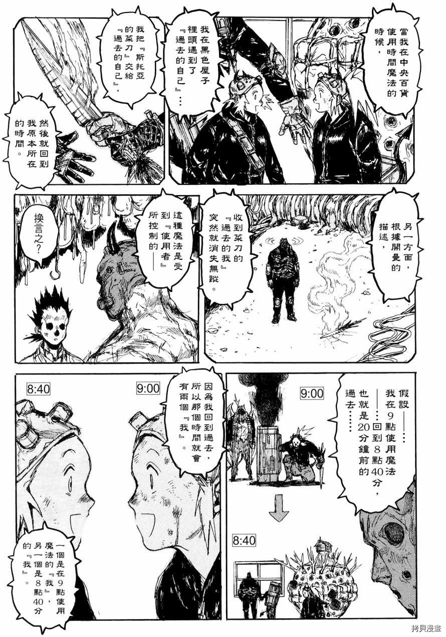 异兽魔都[拷贝漫画]韩漫全集-第22卷无删减无遮挡章节图片 