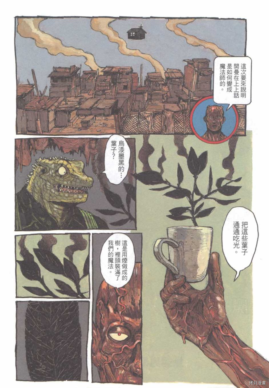 异兽魔都[拷贝漫画]韩漫全集-第23卷无删减无遮挡章节图片 