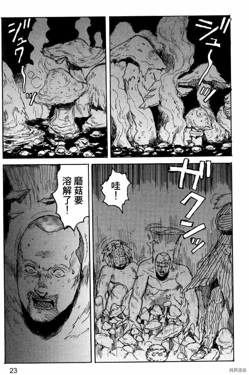 异兽魔都[拷贝漫画]韩漫全集-第23卷无删减无遮挡章节图片 