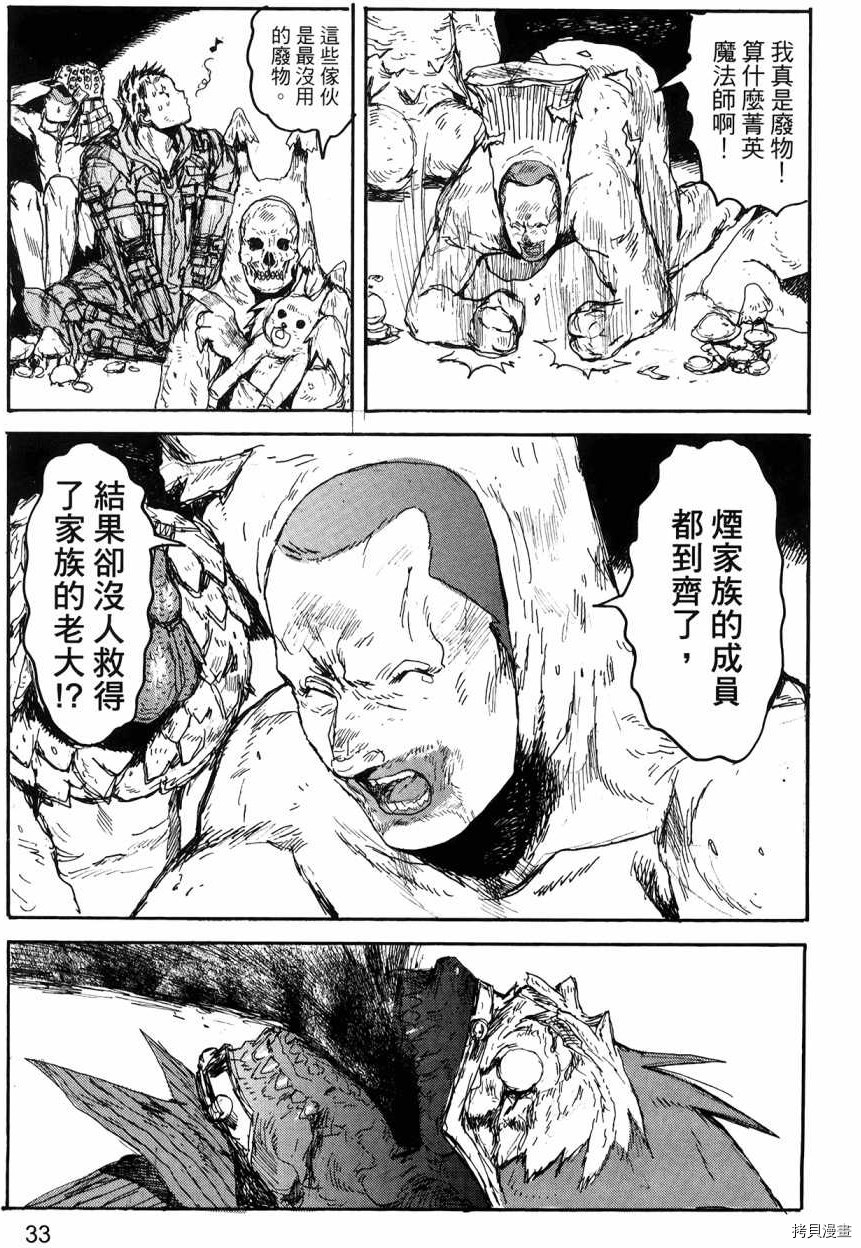 异兽魔都[拷贝漫画]韩漫全集-第23卷无删减无遮挡章节图片 