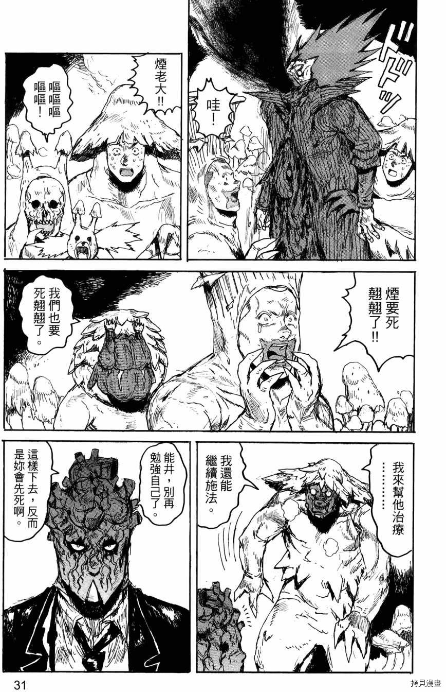 异兽魔都[拷贝漫画]韩漫全集-第23卷无删减无遮挡章节图片 