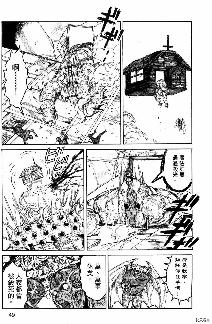 异兽魔都[拷贝漫画]韩漫全集-第23卷无删减无遮挡章节图片 