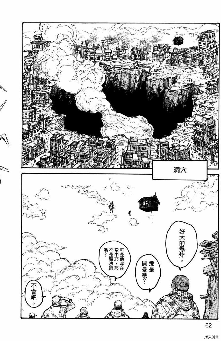 异兽魔都[拷贝漫画]韩漫全集-第23卷无删减无遮挡章节图片 