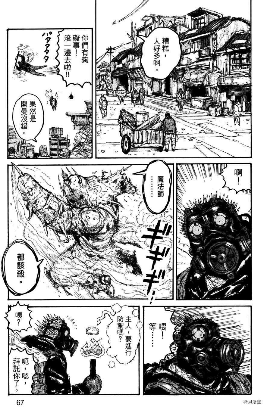 异兽魔都[拷贝漫画]韩漫全集-第23卷无删减无遮挡章节图片 