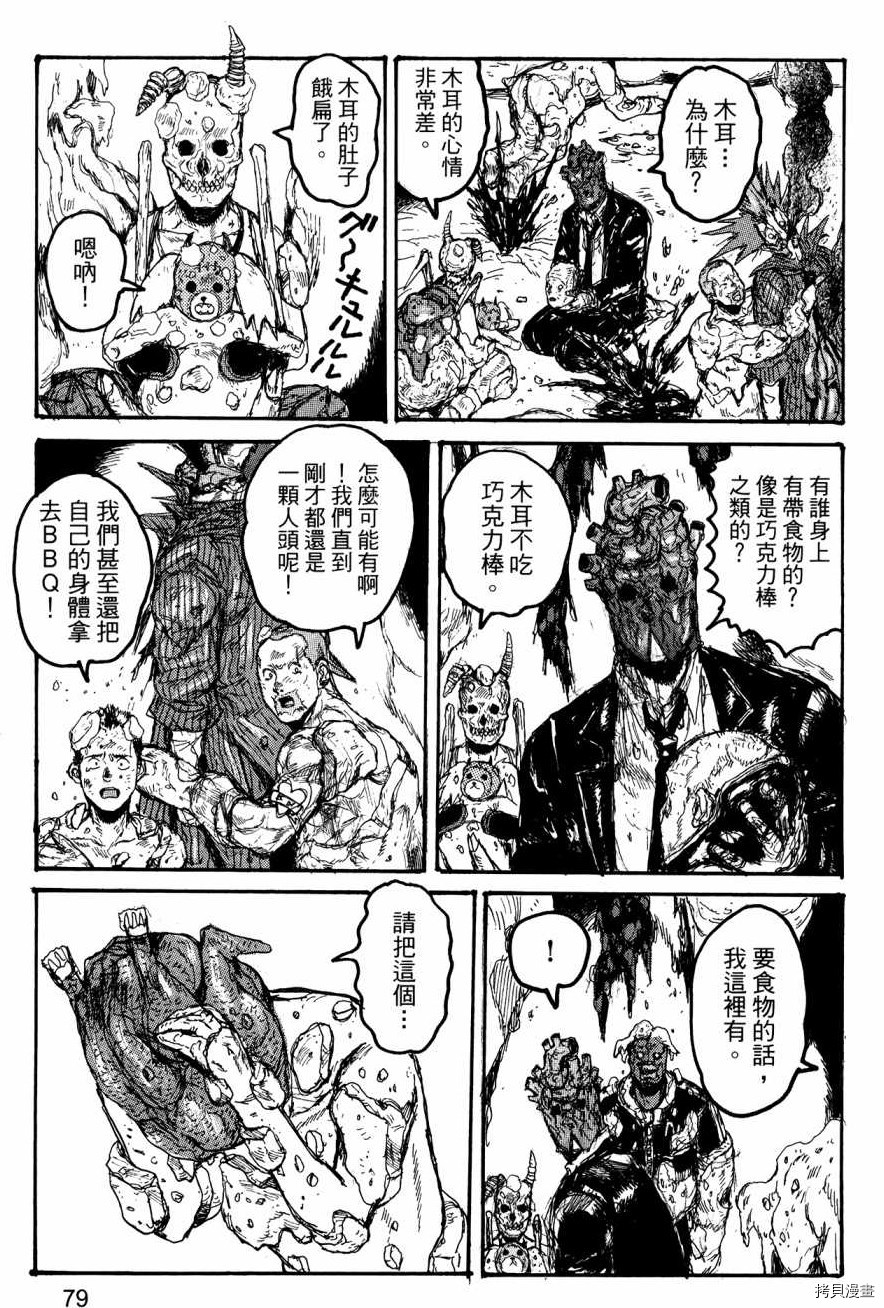 异兽魔都[拷贝漫画]韩漫全集-第23卷无删减无遮挡章节图片 