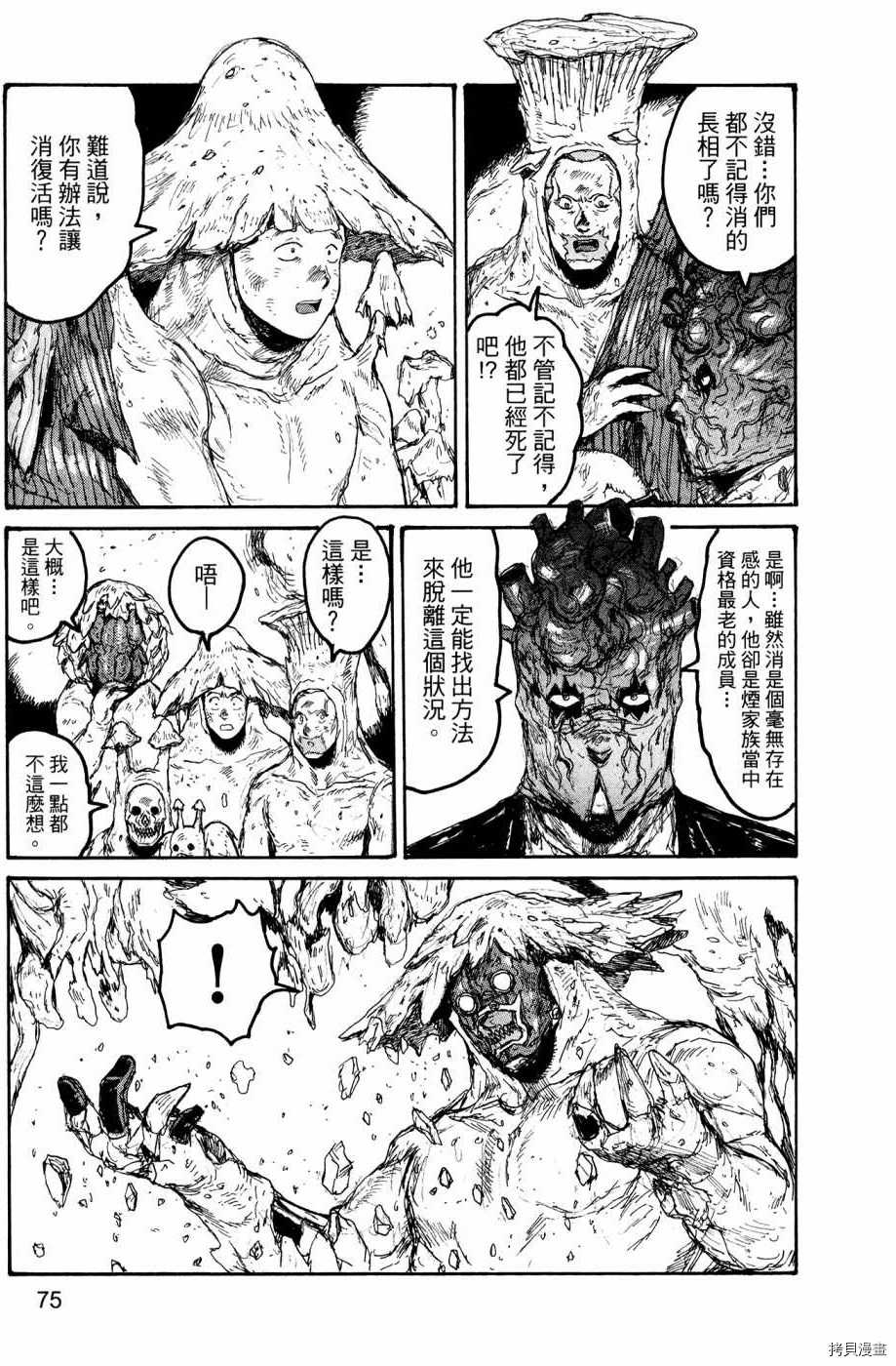 异兽魔都[拷贝漫画]韩漫全集-第23卷无删减无遮挡章节图片 