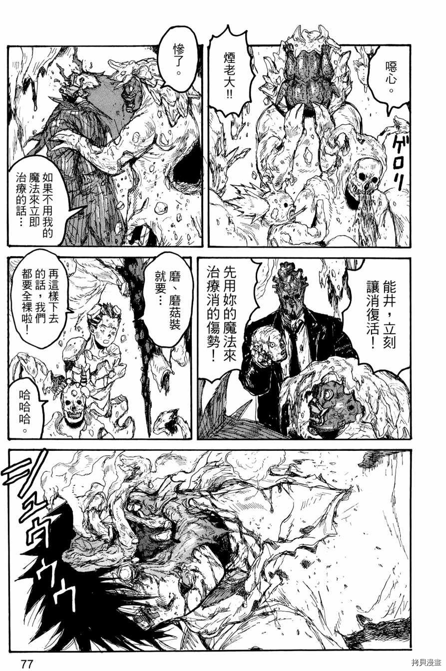 异兽魔都[拷贝漫画]韩漫全集-第23卷无删减无遮挡章节图片 