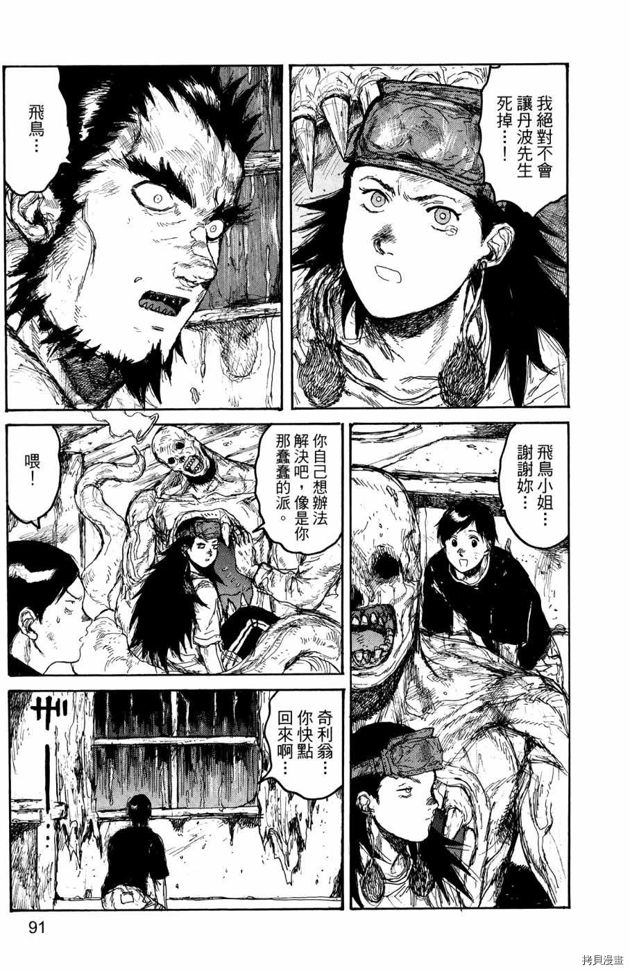 异兽魔都[拷贝漫画]韩漫全集-第23卷无删减无遮挡章节图片 