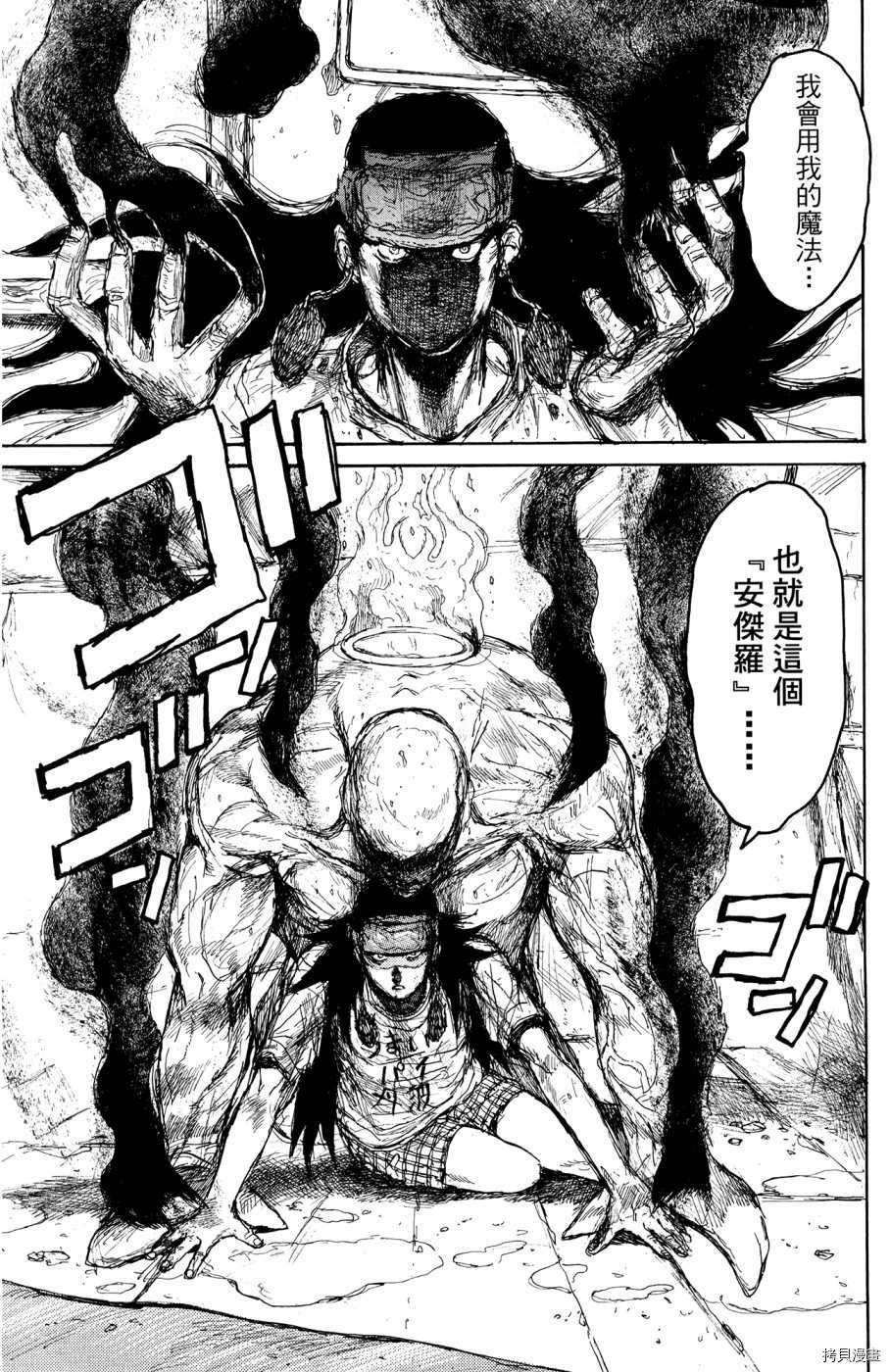 异兽魔都[拷贝漫画]韩漫全集-第23卷无删减无遮挡章节图片 