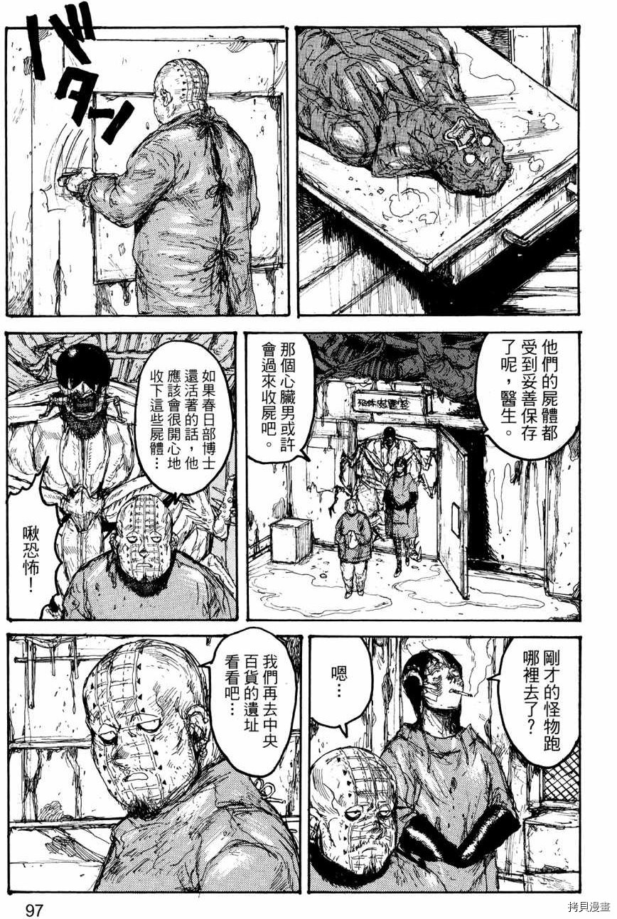 异兽魔都[拷贝漫画]韩漫全集-第23卷无删减无遮挡章节图片 