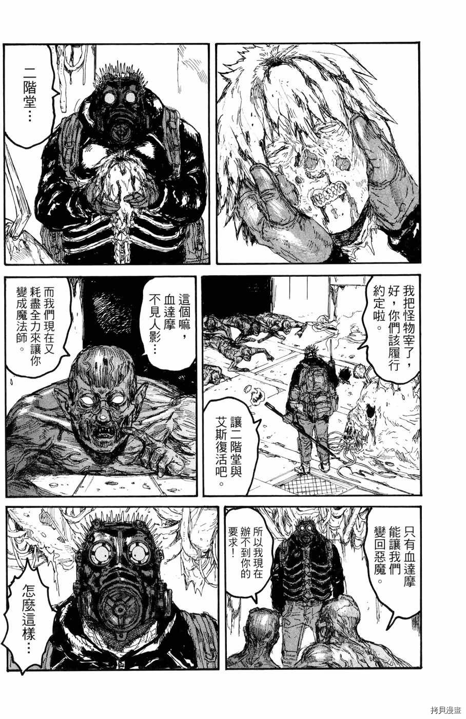 异兽魔都[拷贝漫画]韩漫全集-第23卷无删减无遮挡章节图片 