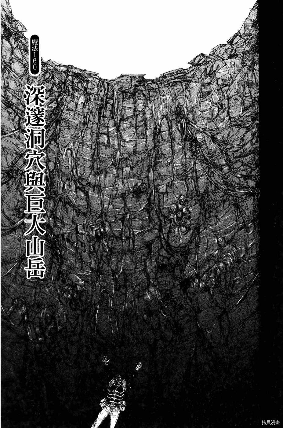 异兽魔都[拷贝漫画]韩漫全集-第23卷无删减无遮挡章节图片 