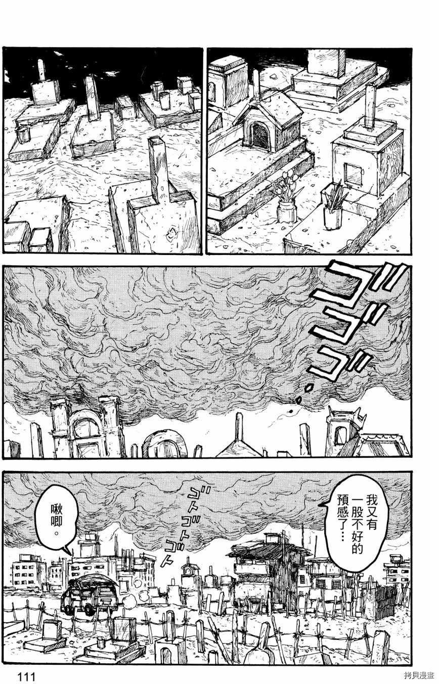 异兽魔都[拷贝漫画]韩漫全集-第23卷无删减无遮挡章节图片 