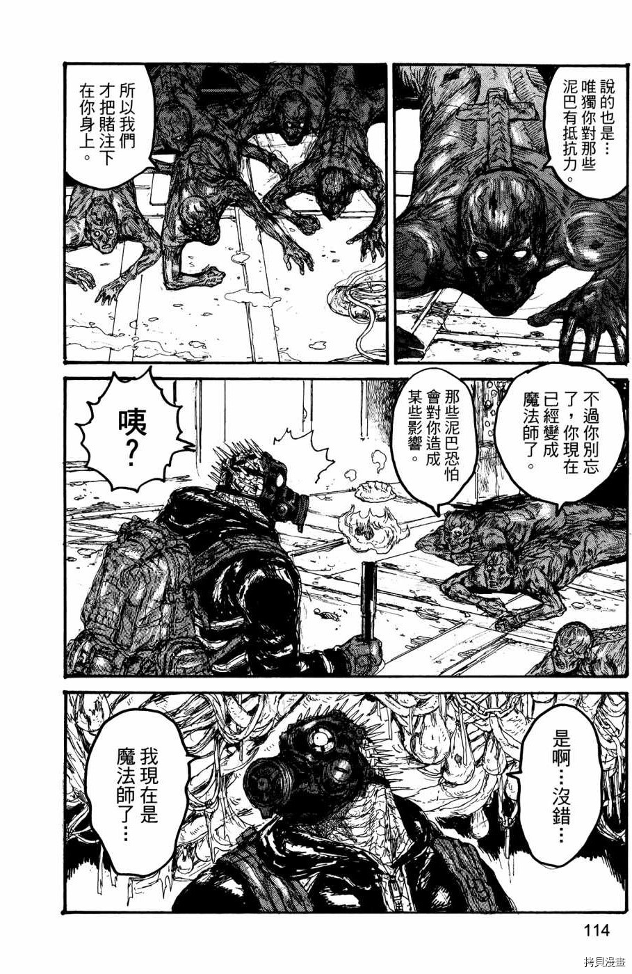 异兽魔都[拷贝漫画]韩漫全集-第23卷无删减无遮挡章节图片 